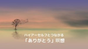 thanks meditation