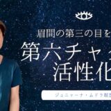 直感が冴える！第六チャクラを活性化するムドラ瞑想｜第三の目が開くジュニャーナ・ムドラのやり方