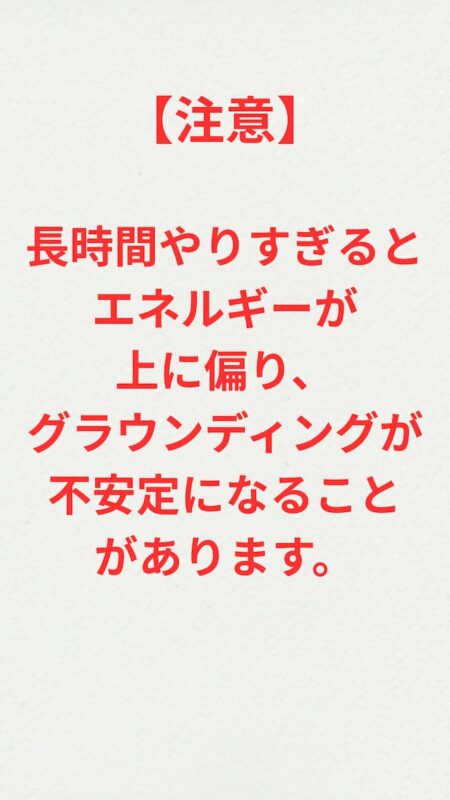 サハスラーラ・ムドラの注意点①