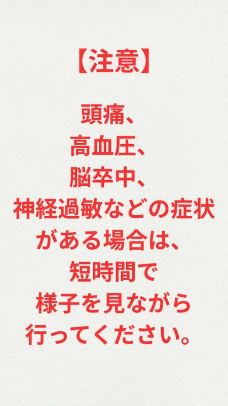 サハスラーラ・ムドラの注意点③