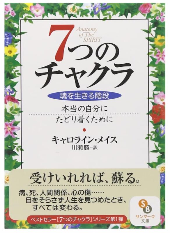 7つのチャクラ