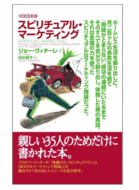スピリチュアルマーケティング