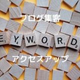 blog keywords