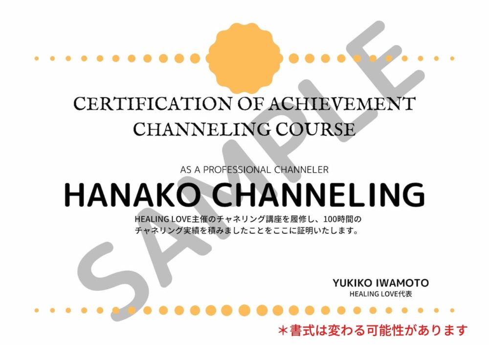 channeling-certification