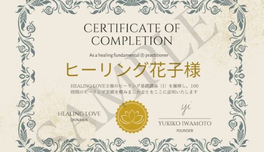 ヒーリング認定証のデザインが変更となります