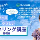 新チャネリング講座基礎編　リリースしました！